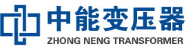 蚌埠油浸式变压器,蚌埠变压器生产厂家_蚌埠中能变压器厂家欢迎您