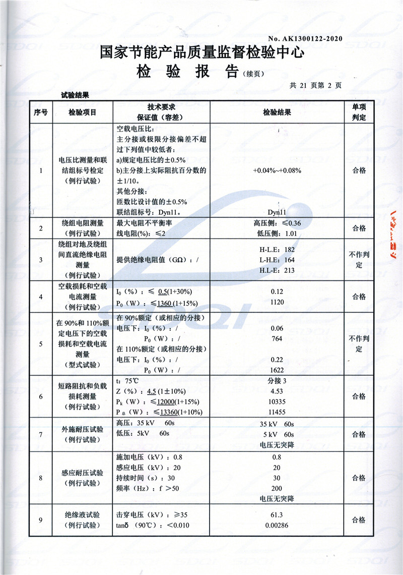 高低压试验报告-S11-1250蚌埠蚌埠蚌埠油浸式变压器-2.jpg